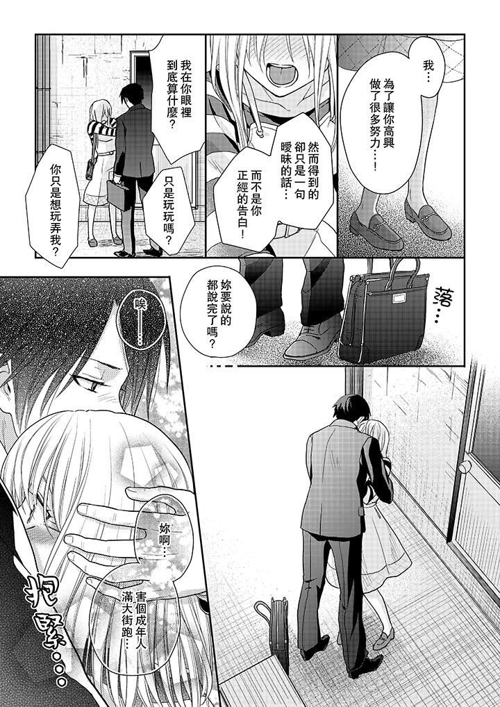 [Manga] The boss enjoys me with great enthusiasm Single book, big tits, OL#[14P]-10