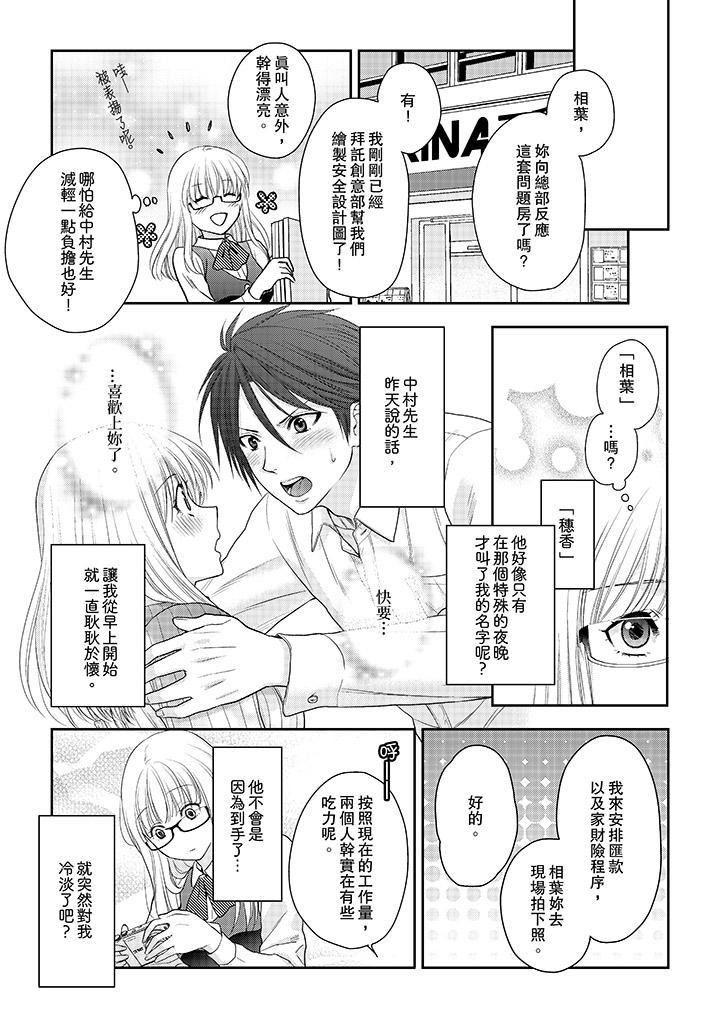 [Manga] The boss enjoys me with great enthusiasm Single book, big tits, OL#[14P]-4