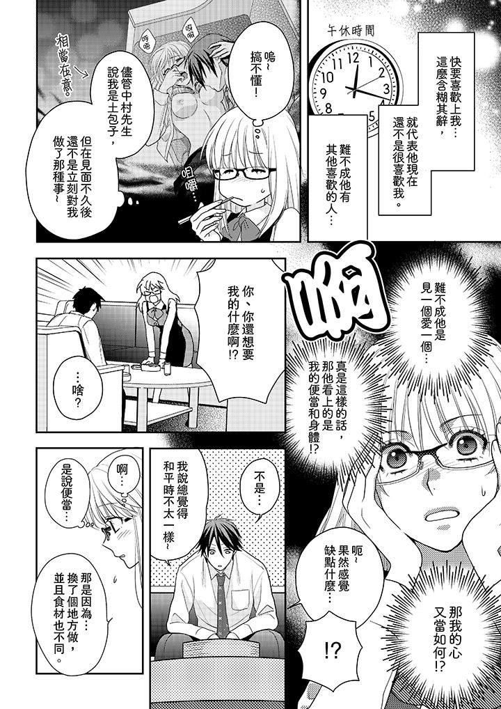 [Manga] The boss enjoys me with great enthusiasm Single book, big tits, OL#[14P]-5
