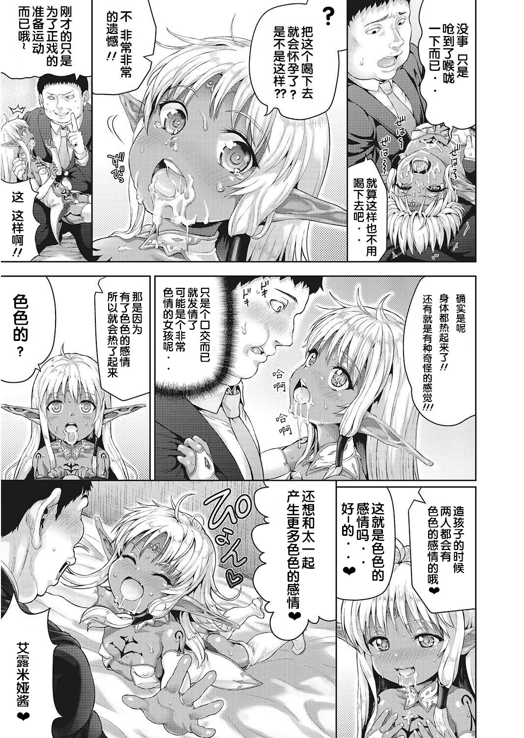 [Manga] My man reincarnated in another world and came to a malignant place Single book, loli, incompetent, black stockings, virgin, orgasm#[38P]-14