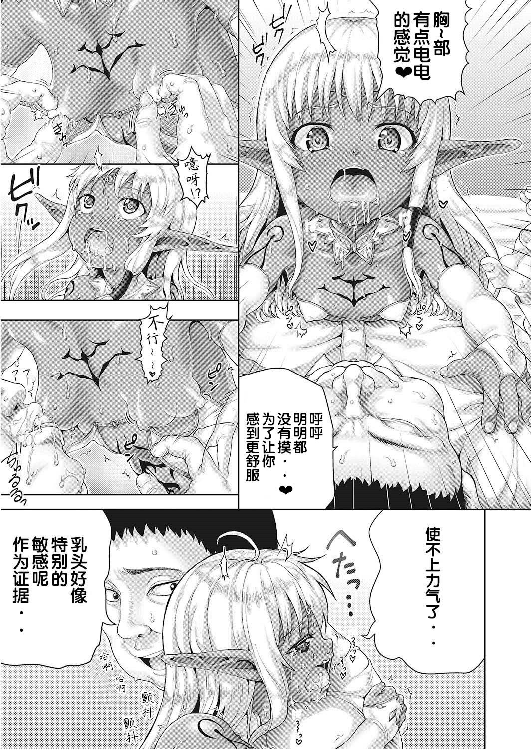 [Manga] My man reincarnated in another world and came to a malignant place Single book, loli, incompetent, black stockings, virgin, orgasm#[38P]-16