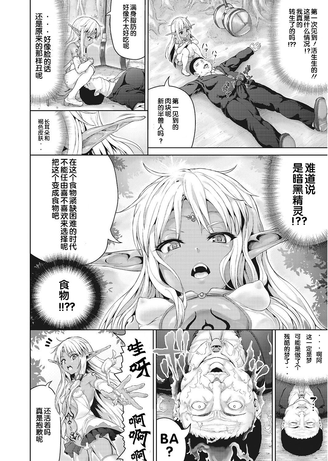 [Manga] My man reincarnated in another world and came to a malignant place Single book, loli, incompetent, black stockings, virgin, orgasm#[38P]-4