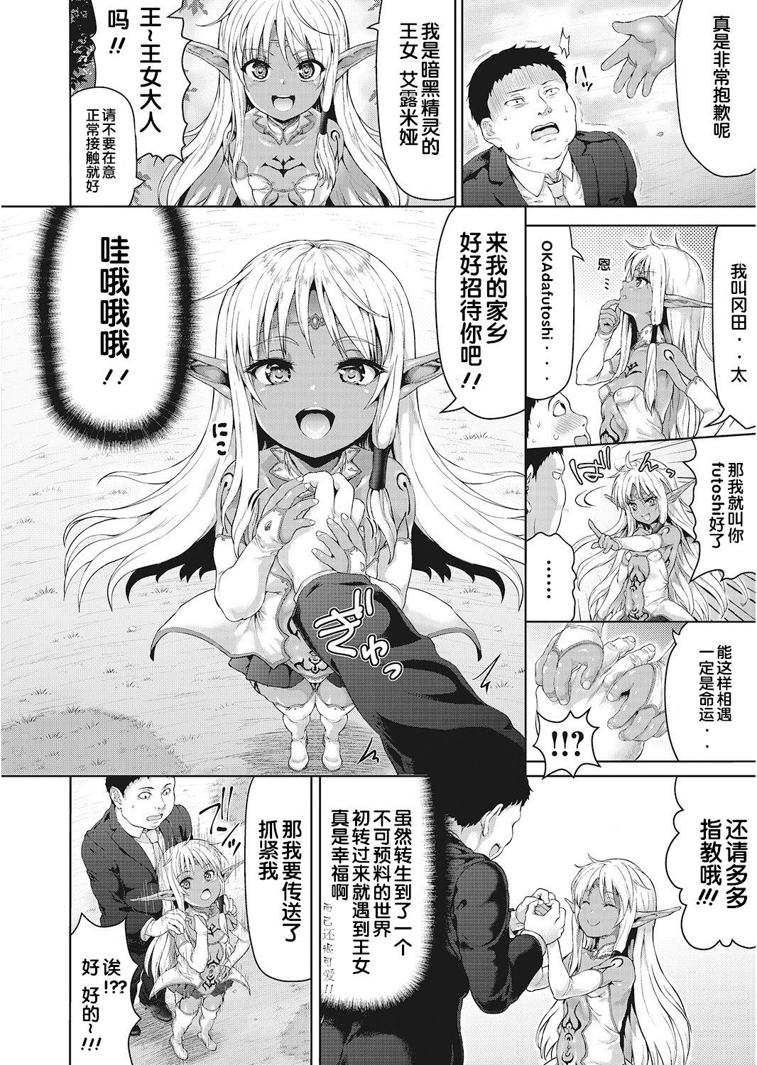 [Manga] My man reincarnated in another world and came to a malignant place Single book, loli, incompetent, black stockings, virgin, orgasm#[38P]-6