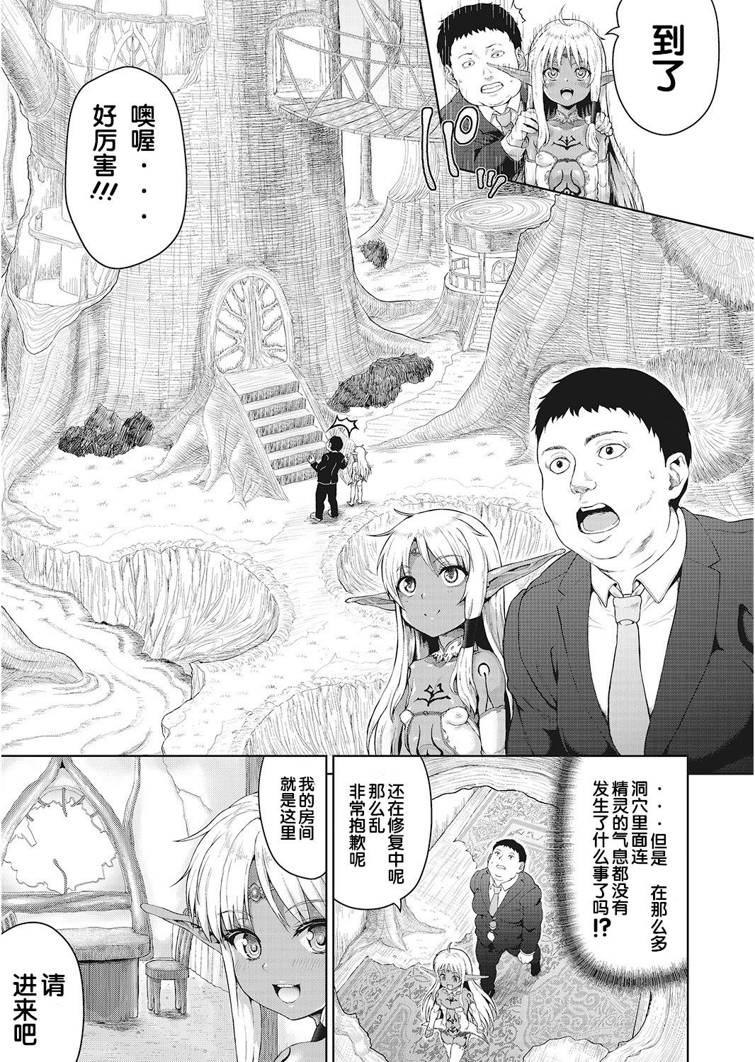 [Manga] My man reincarnated in another world and came to a malignant place Single book, loli, incompetent, black stockings, virgin, orgasm#[38P]-7
