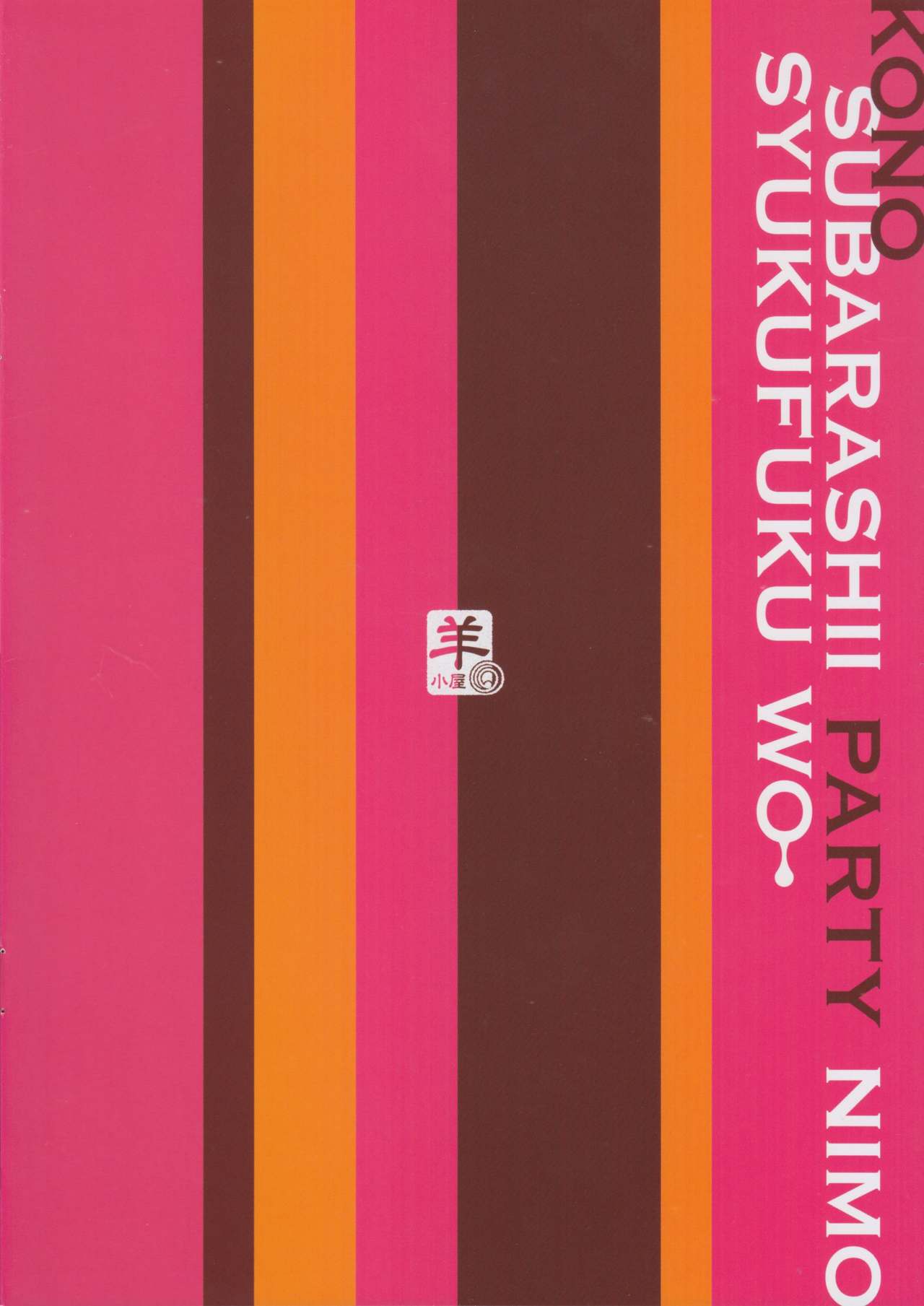 [Manga] Congratulations on this wonderful party Short story, rape, loli, anal#[24P]-23