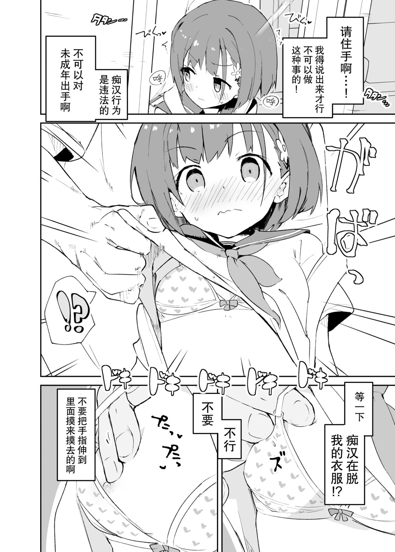 [日本漫画] s.s.s.MONO 单本,萝莉,黑丝丝袜,PUA,女学生#[76P]-12