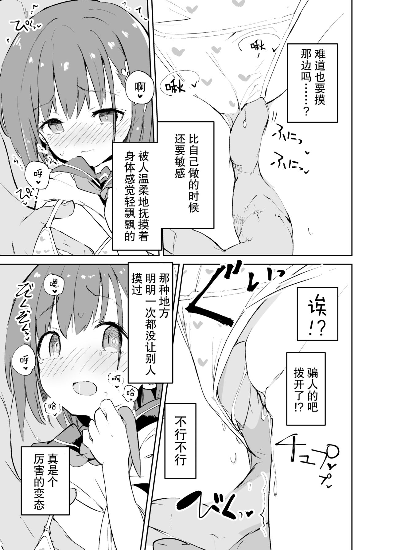[日本漫画] s.s.s.MONO 单本,萝莉,黑丝丝袜,PUA,女学生#[76P]-15