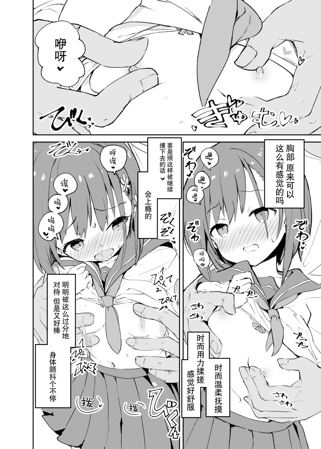 [日本漫画] s.s.s.MONO 单本,萝莉,黑丝丝袜,PUA,女学生#[76P]-20