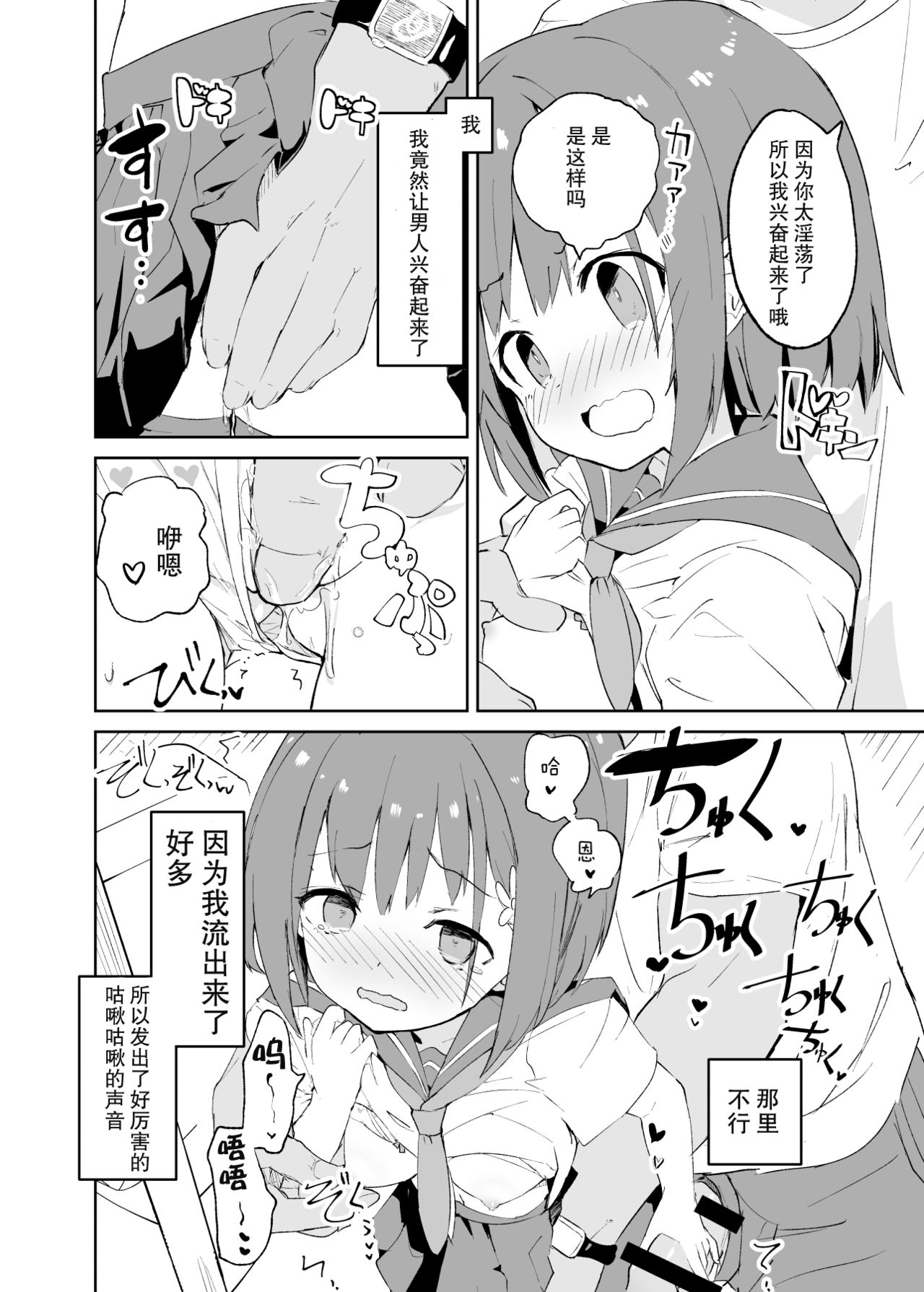 [日本漫画] s.s.s.MONO 单本,萝莉,黑丝丝袜,PUA,女学生#[76P]-22
