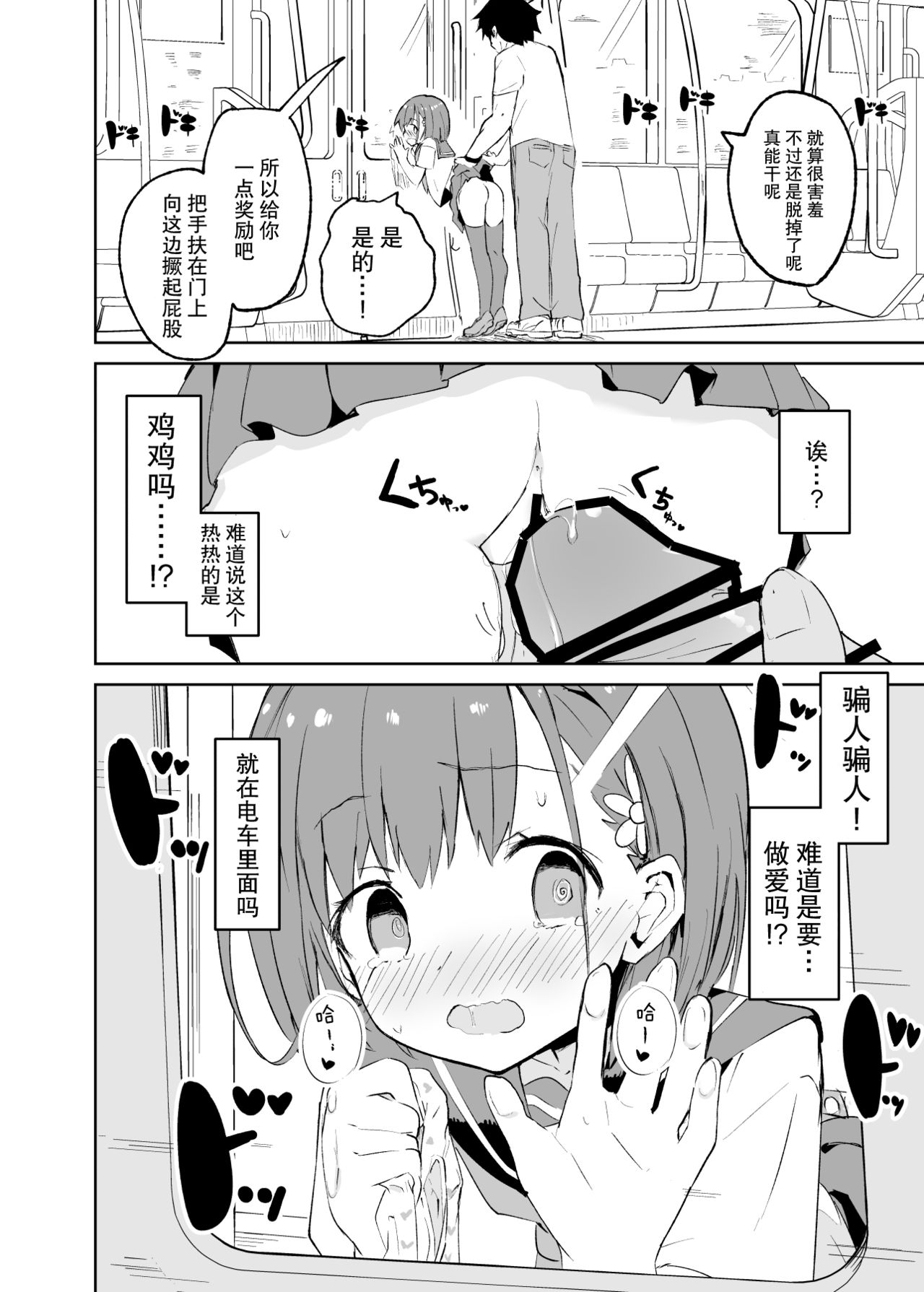 [日本漫画] s.s.s.MONO 单本,萝莉,黑丝丝袜,PUA,女学生#[76P]-26