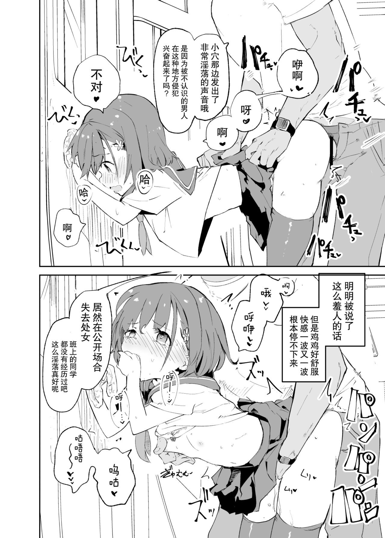 [日本漫画] s.s.s.MONO 单本,萝莉,黑丝丝袜,PUA,女学生#[76P]-28