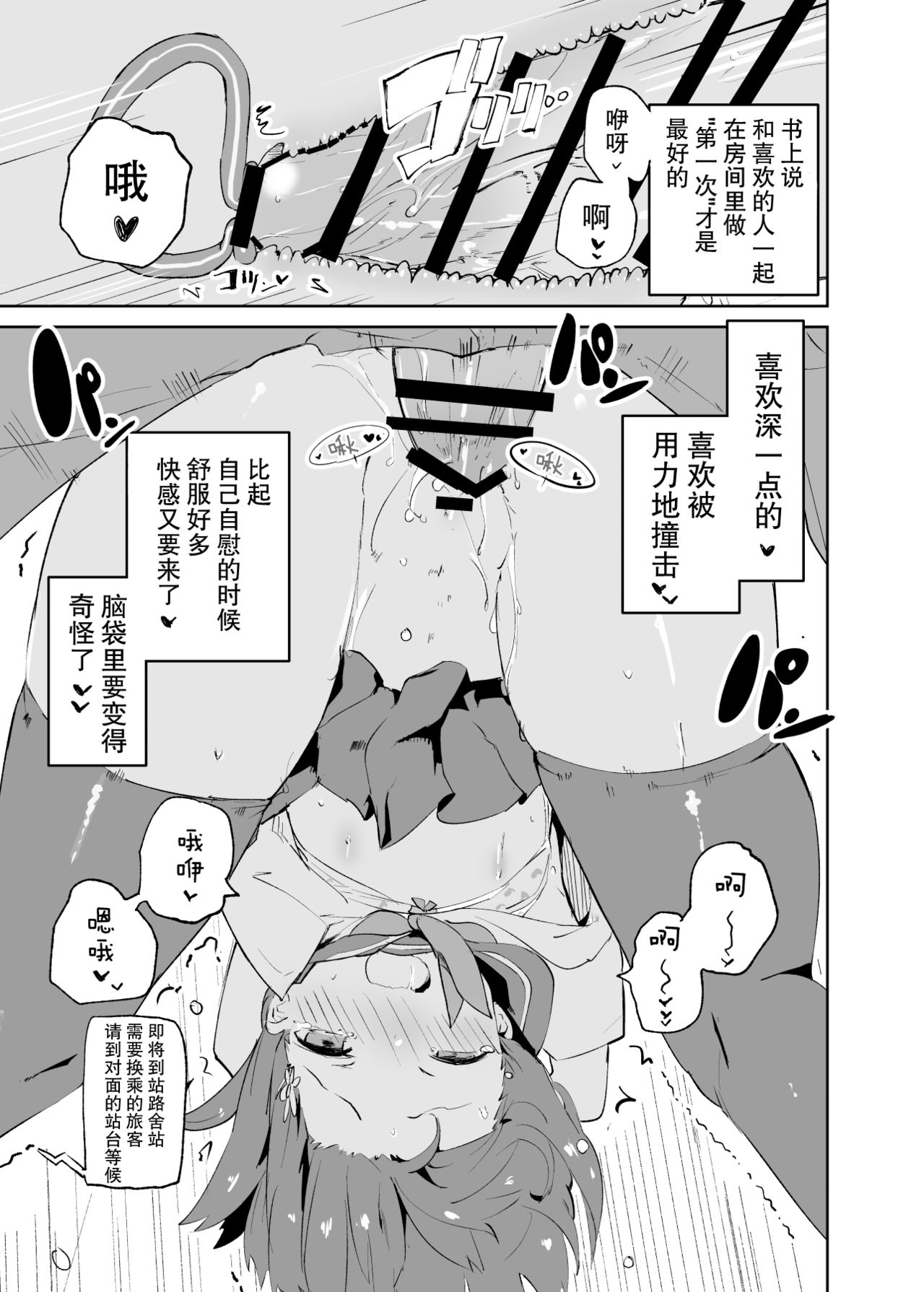 [日本漫画] s.s.s.MONO 单本,萝莉,黑丝丝袜,PUA,女学生#[76P]-29