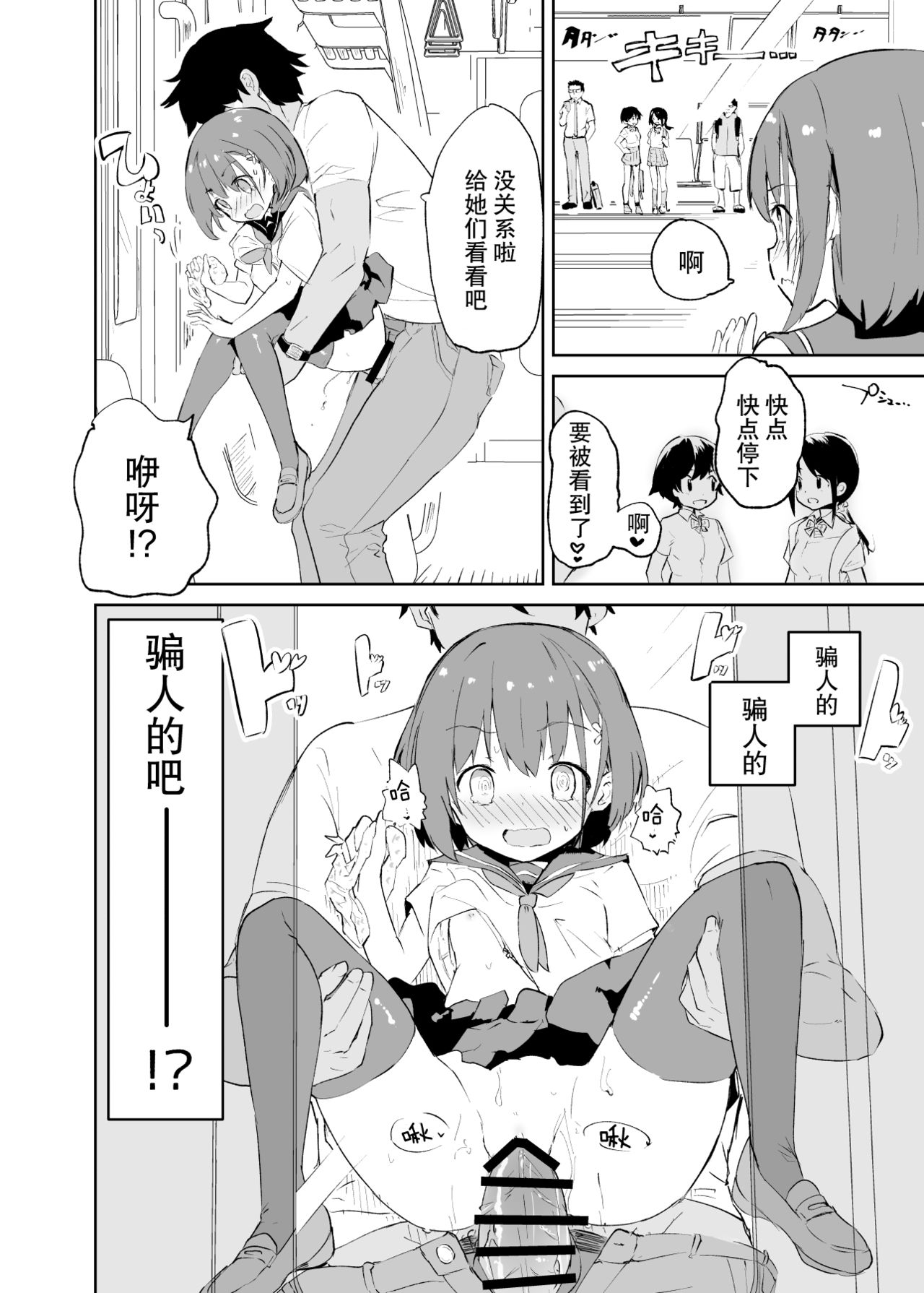 [日本漫画] s.s.s.MONO 单本,萝莉,黑丝丝袜,PUA,女学生#[76P]-30