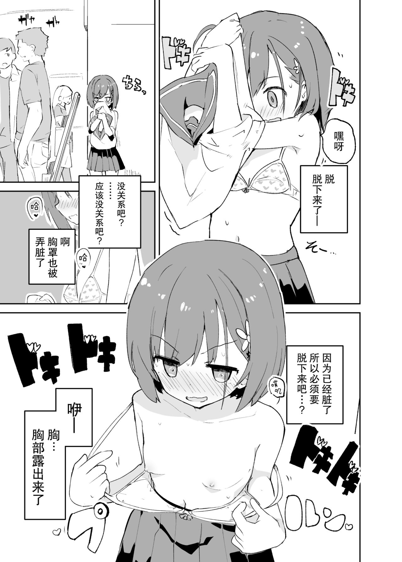 [日本漫画] s.s.s.MONO 单本,萝莉,黑丝丝袜,PUA,女学生#[76P]-37