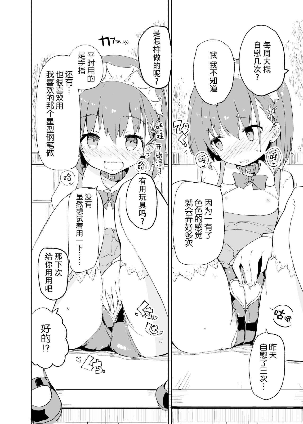 [日本漫画] s.s.s.MONO 单本,萝莉,黑丝丝袜,PUA,女学生#[76P]-50