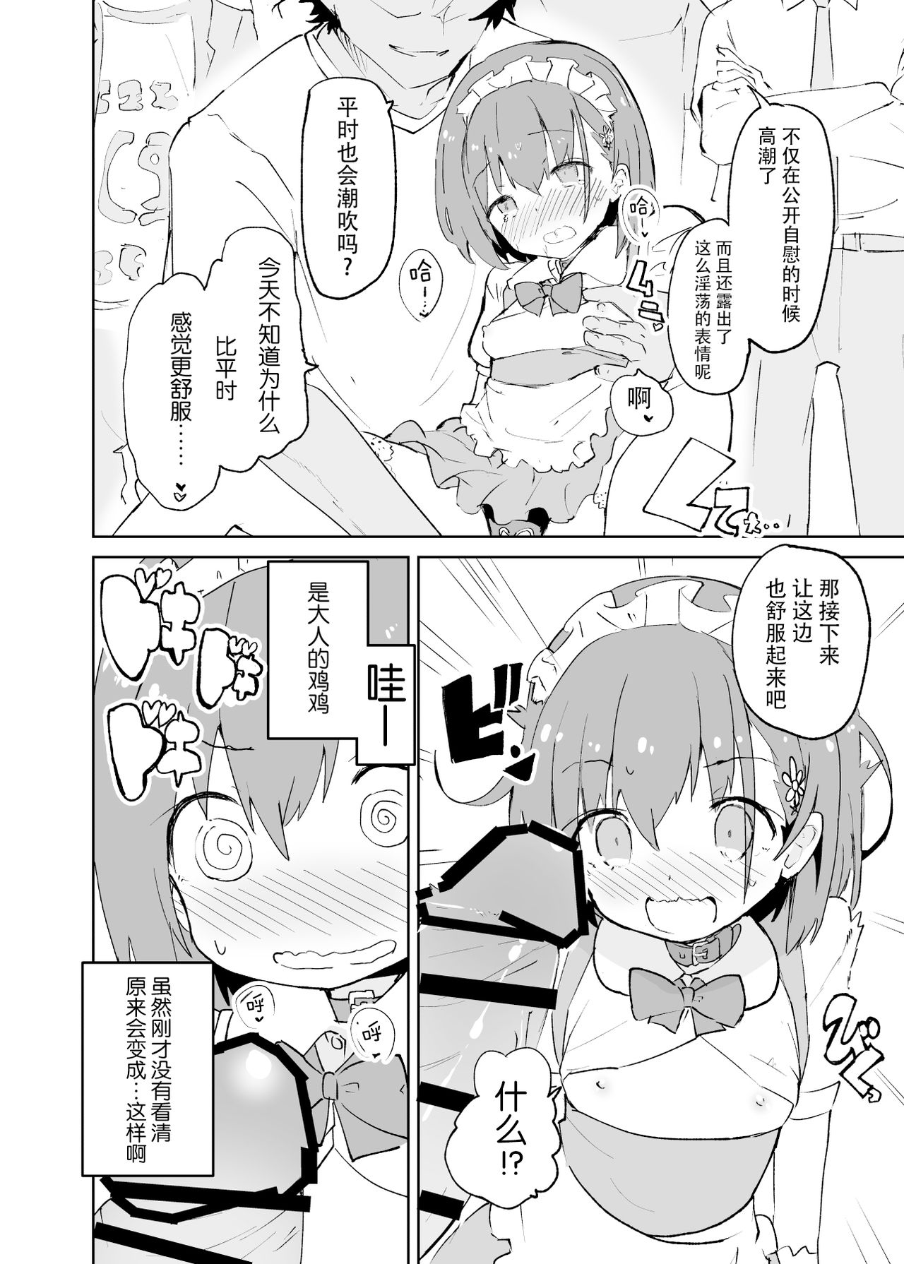 [日本漫画] s.s.s.MONO 单本,萝莉,黑丝丝袜,PUA,女学生#[76P]-54