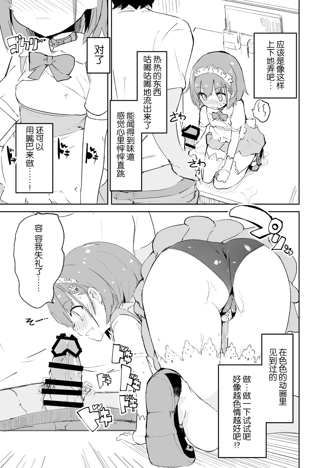 [日本漫画] s.s.s.MONO 单本,萝莉,黑丝丝袜,PUA,女学生#[76P]-55