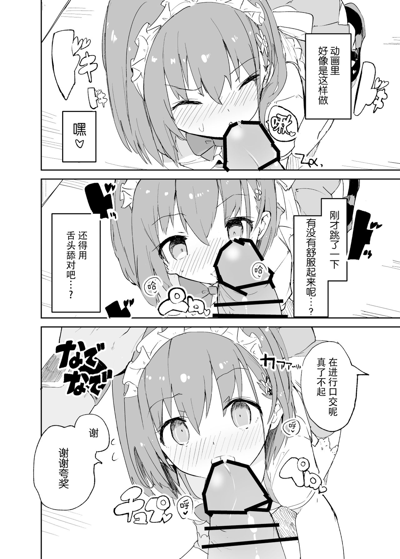 [日本漫画] s.s.s.MONO 单本,萝莉,黑丝丝袜,PUA,女学生#[76P]-56