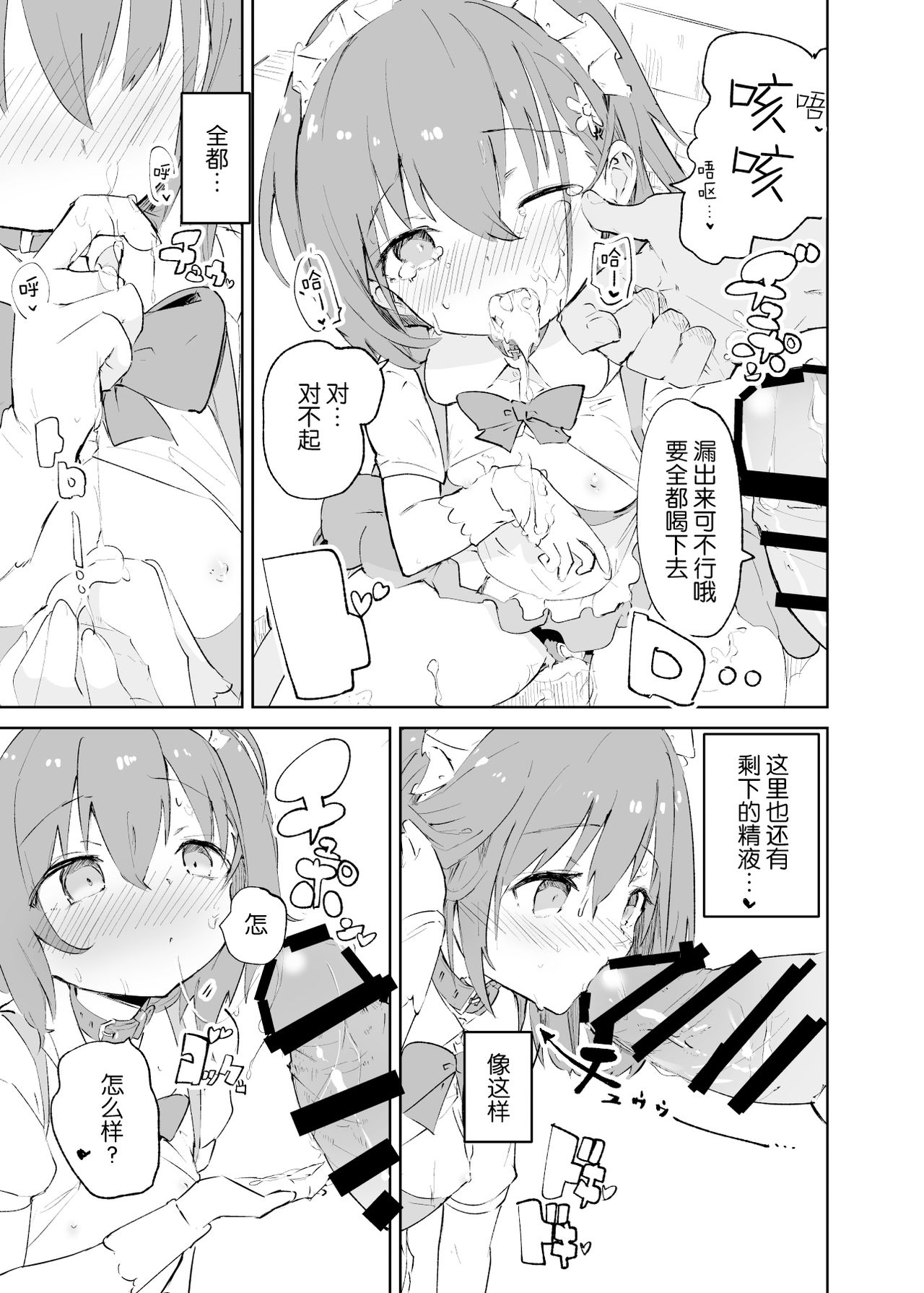 [日本漫画] s.s.s.MONO 单本,萝莉,黑丝丝袜,PUA,女学生#[76P]-59