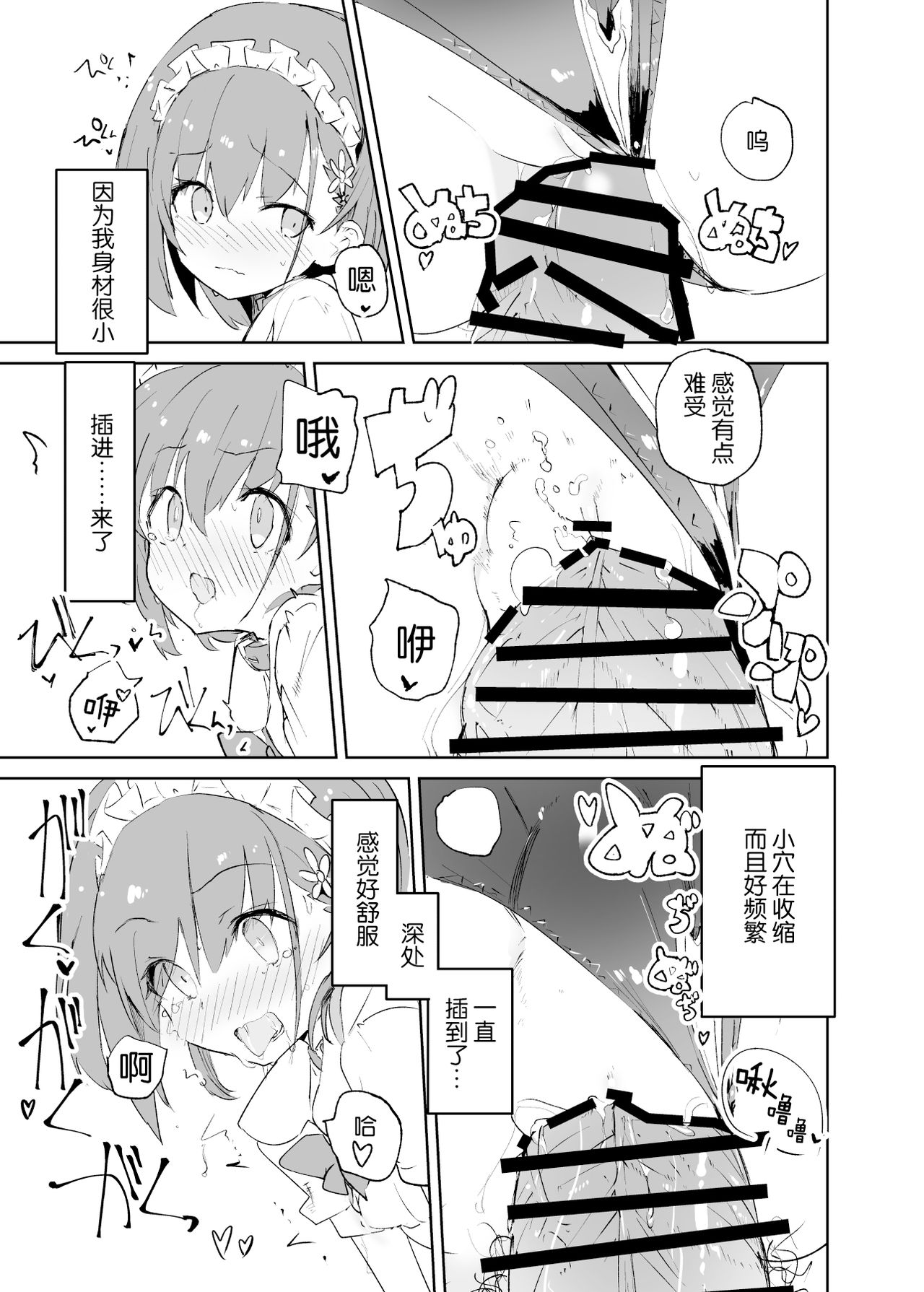 [日本漫画] s.s.s.MONO 单本,萝莉,黑丝丝袜,PUA,女学生#[76P]-61