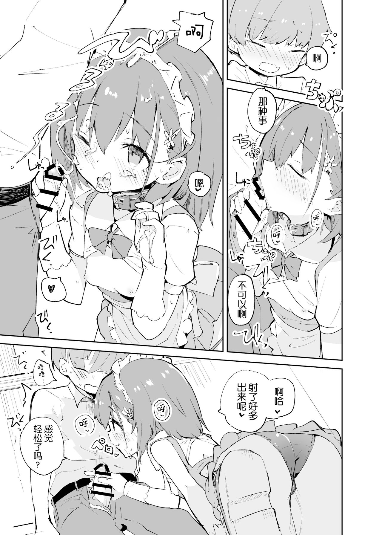 [日本漫画] s.s.s.MONO 单本,萝莉,黑丝丝袜,PUA,女学生#[76P]-65