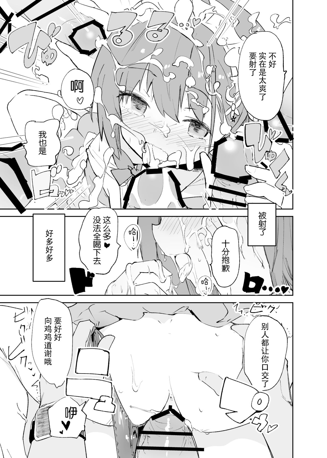 [日本漫画] s.s.s.MONO 单本,萝莉,黑丝丝袜,PUA,女学生#[76P]-67