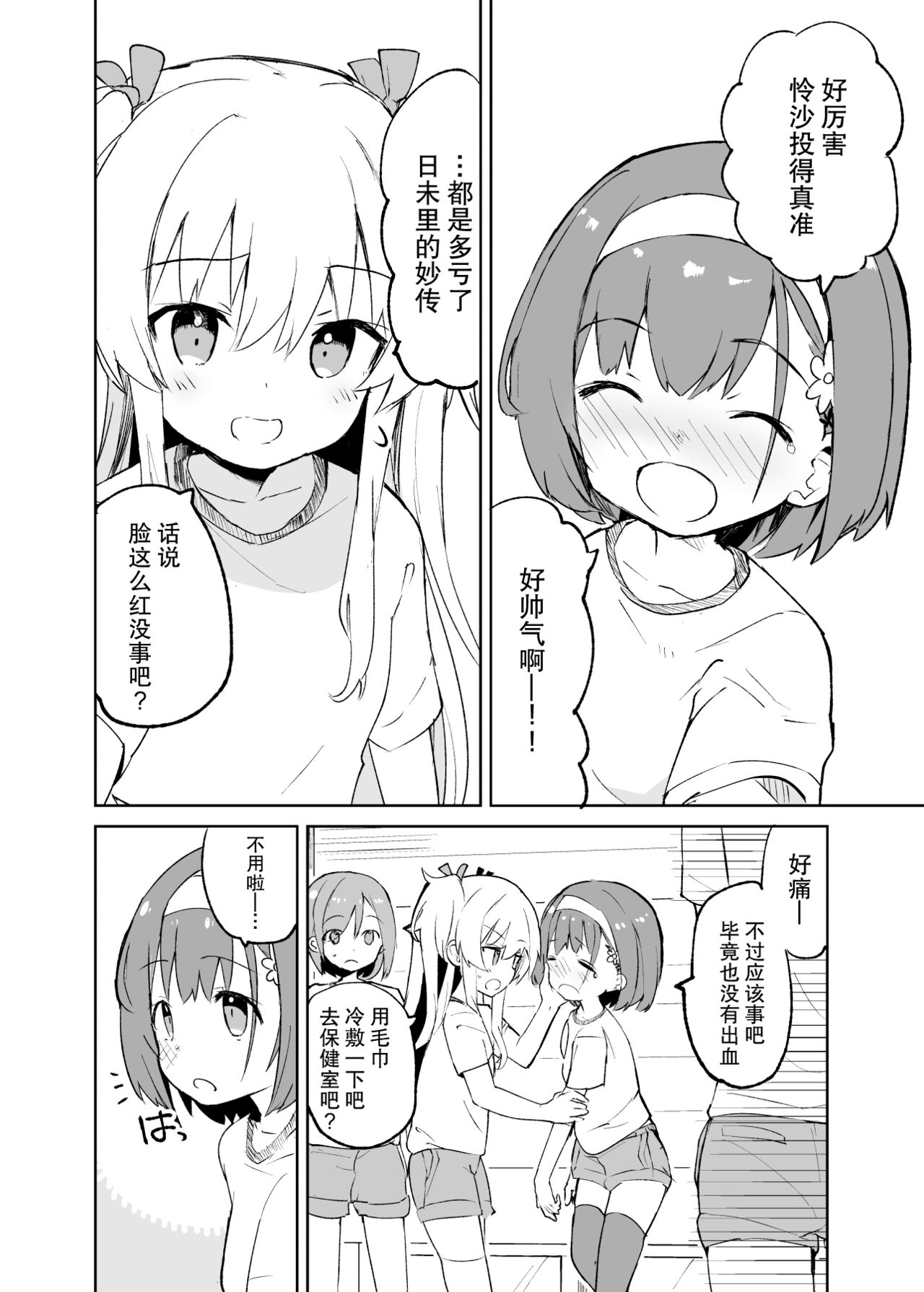 [日本漫画] s.s.s.MONO 单本,萝莉,黑丝丝袜,PUA,女学生#[76P]-8
