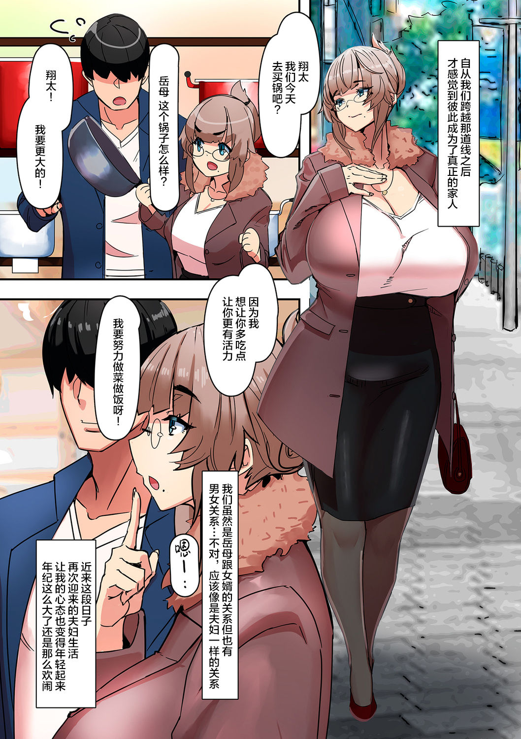 [日本漫画] 恋人は義母 短篇,母亲,熟女人妻,巨乳大奶,不伦,眼镜#[24P]-15