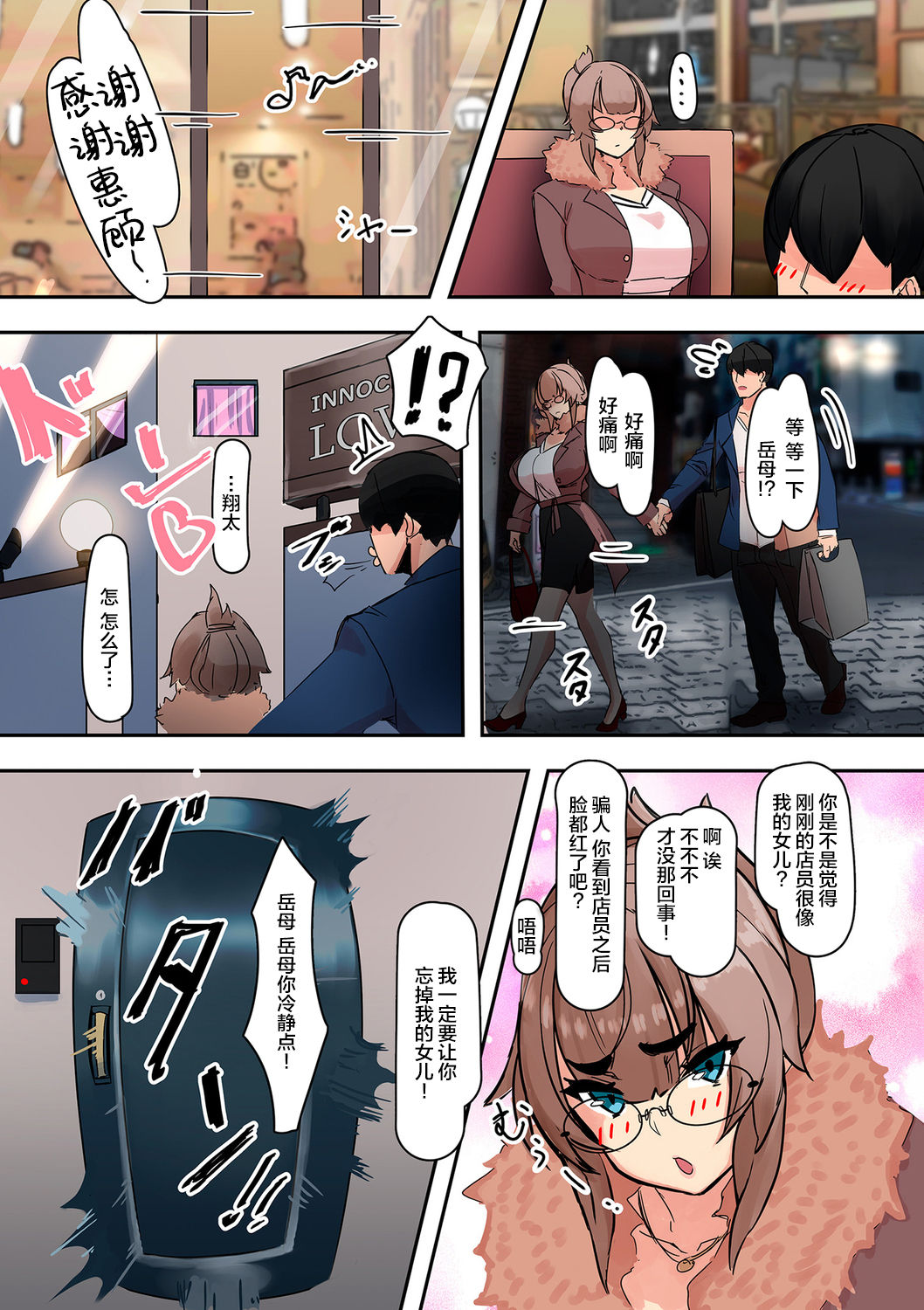 [日本漫画] 恋人は義母 短篇,母亲,熟女人妻,巨乳大奶,不伦,眼镜#[24P]-17