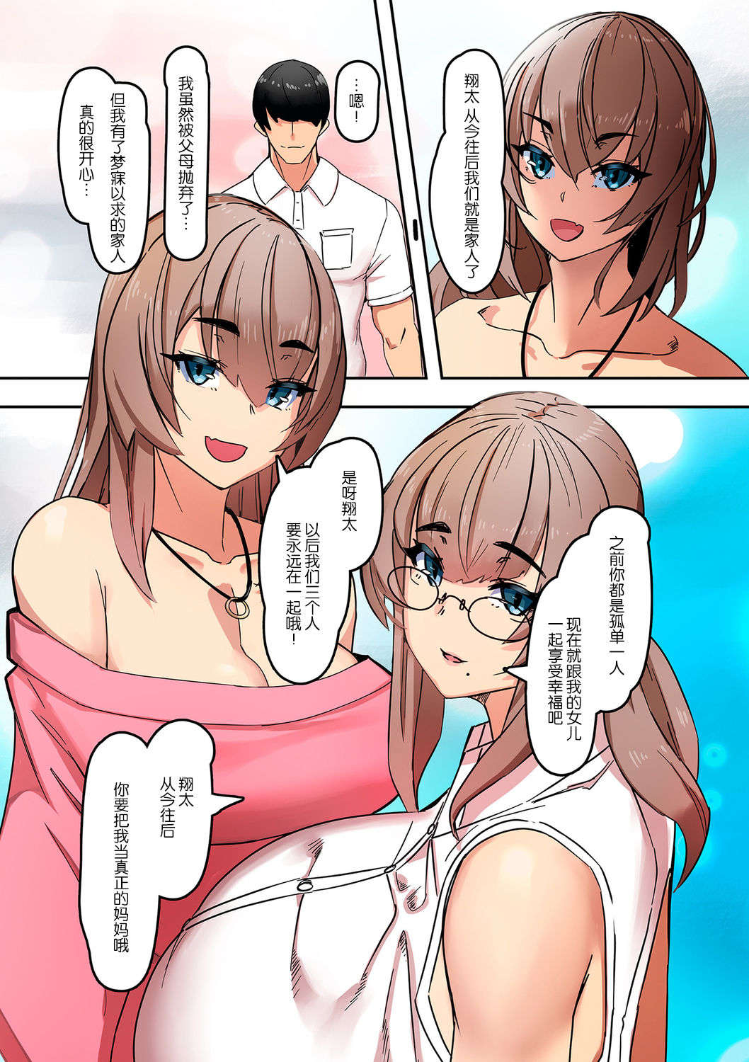 [日本漫画] 恋人は義母 短篇,母亲,熟女人妻,巨乳大奶,不伦,眼镜#[24P]-3