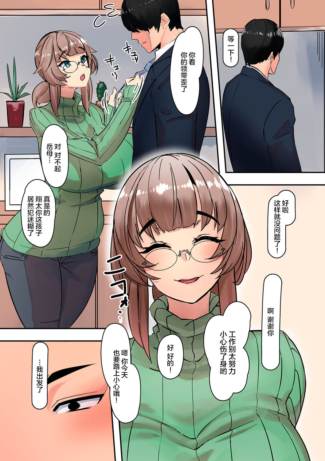 [日本漫画] 恋人は義母 短篇,母亲,熟女人妻,巨乳大奶,不伦,眼镜#[24P]-5