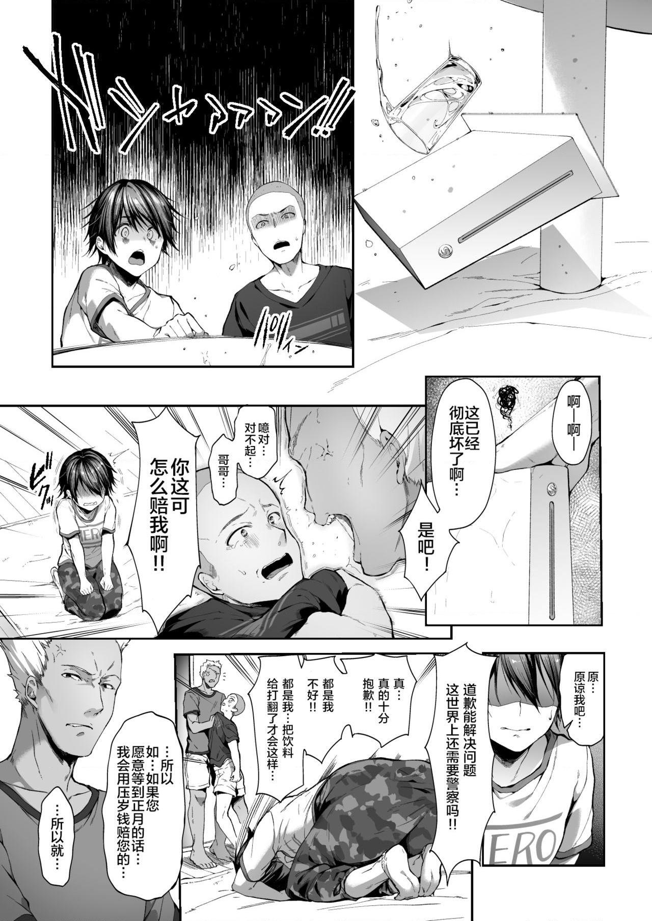[Manga] Sister who replaces her brother Short story, rape, big tits, female student#[38P]-4