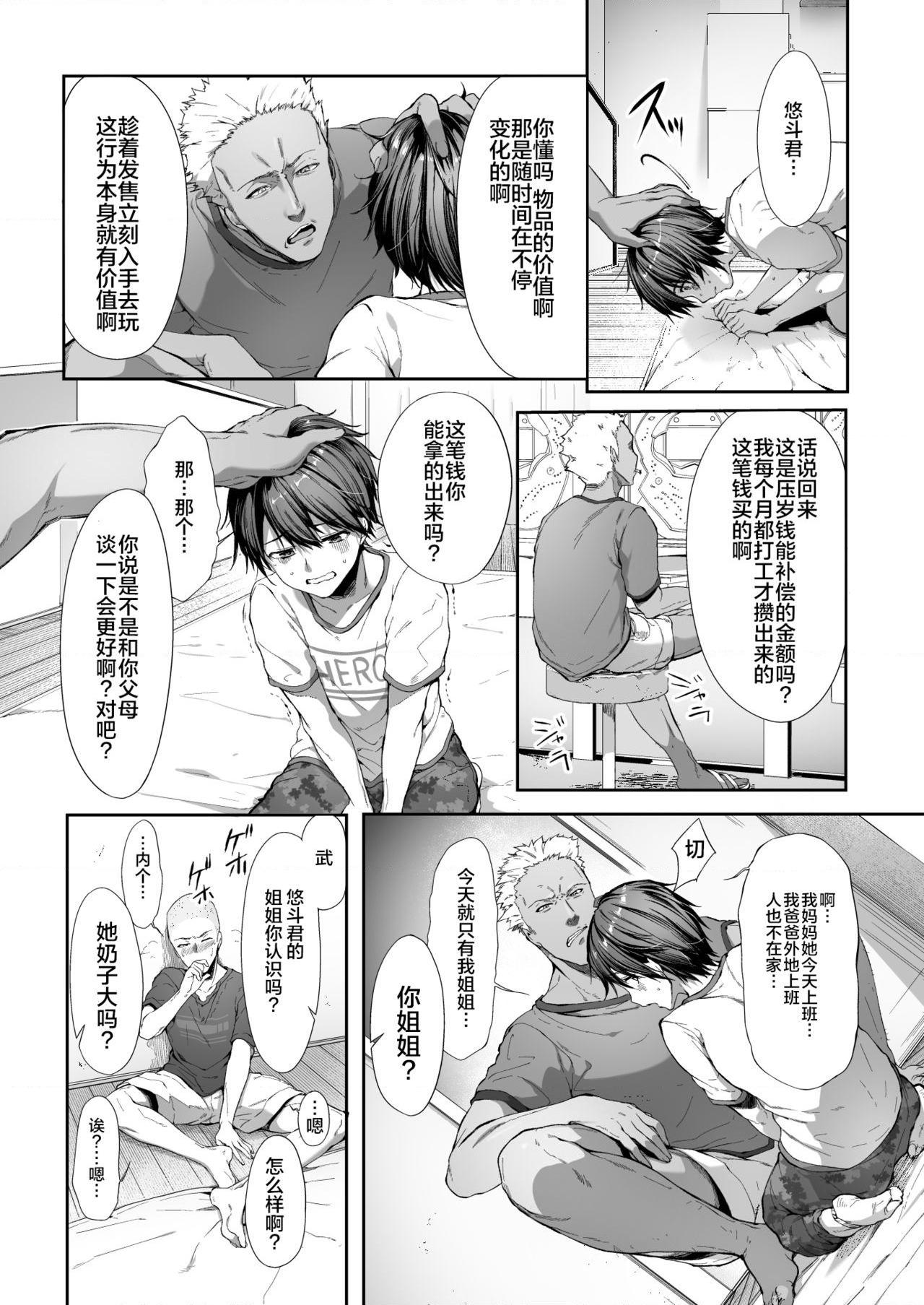 [Manga] Sister who replaces her brother Short story, rape, big tits, female student#[38P]-5