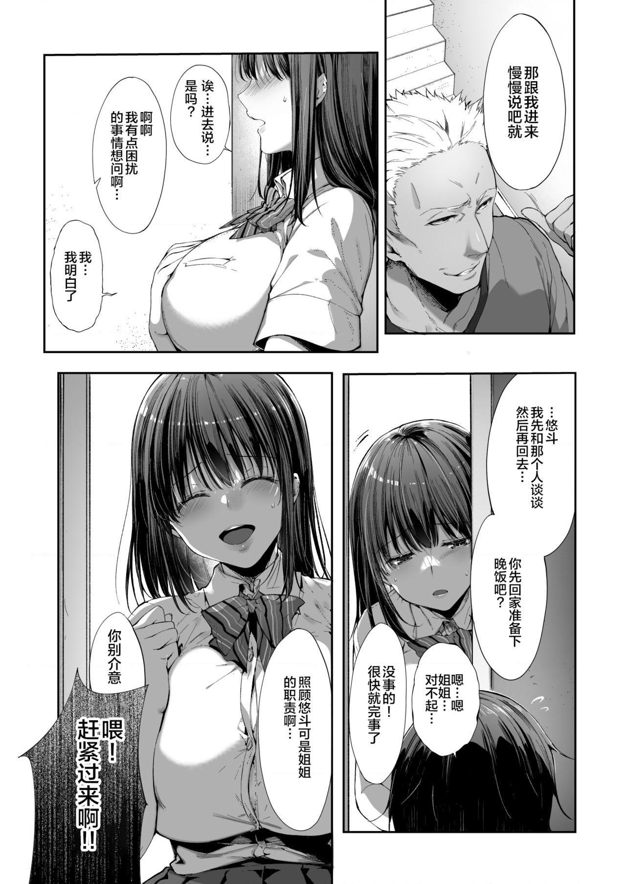 [Manga] Sister who replaces her brother Short story, rape, big tits, female student#[38P]-9