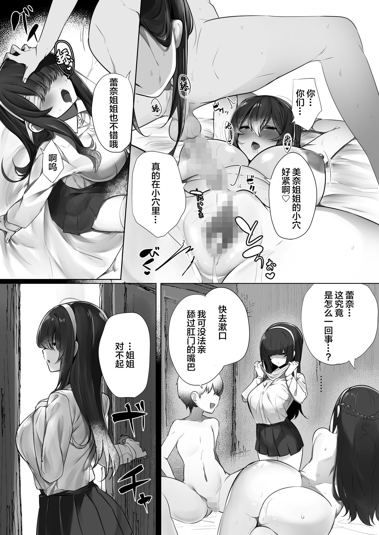 [日本漫画] ハル君と脅され双子 单本,NTR,强奸,巨乳大奶,黑丝丝袜,正太控#[42P]-26