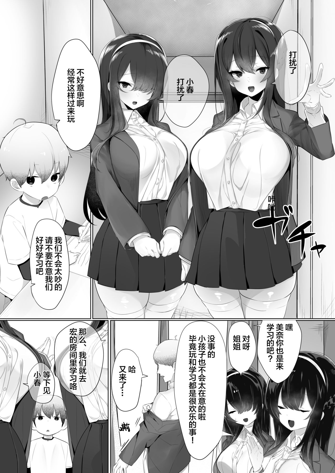 [日本漫画] ハル君と脅され双子 单本,NTR,强奸,巨乳大奶,黑丝丝袜,正太控#[42P]-3