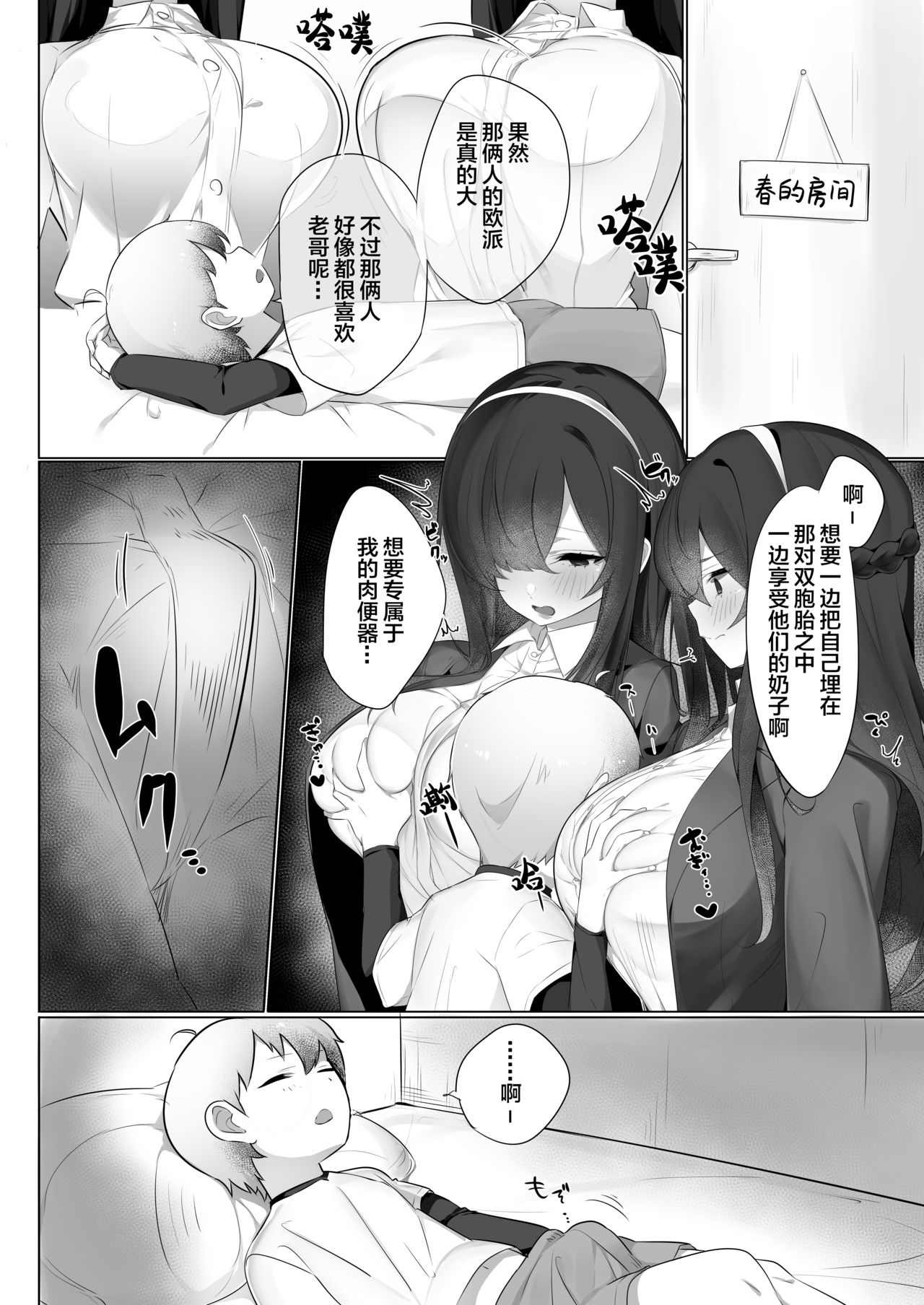[日本漫画] ハル君と脅され双子 单本,NTR,强奸,巨乳大奶,黑丝丝袜,正太控#[42P]-4