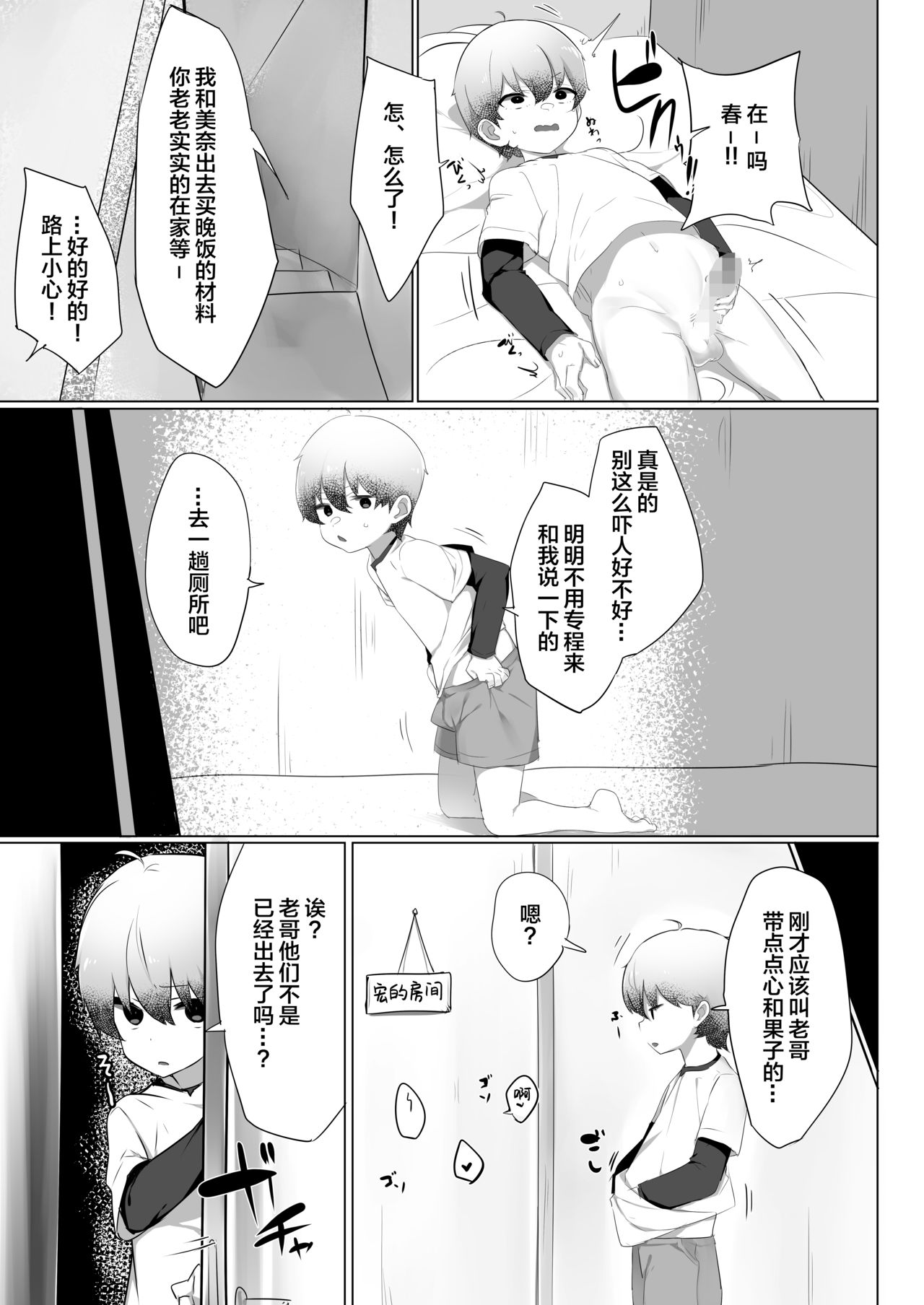 [日本漫画] ハル君と脅され双子 单本,NTR,强奸,巨乳大奶,黑丝丝袜,正太控#[42P]-5