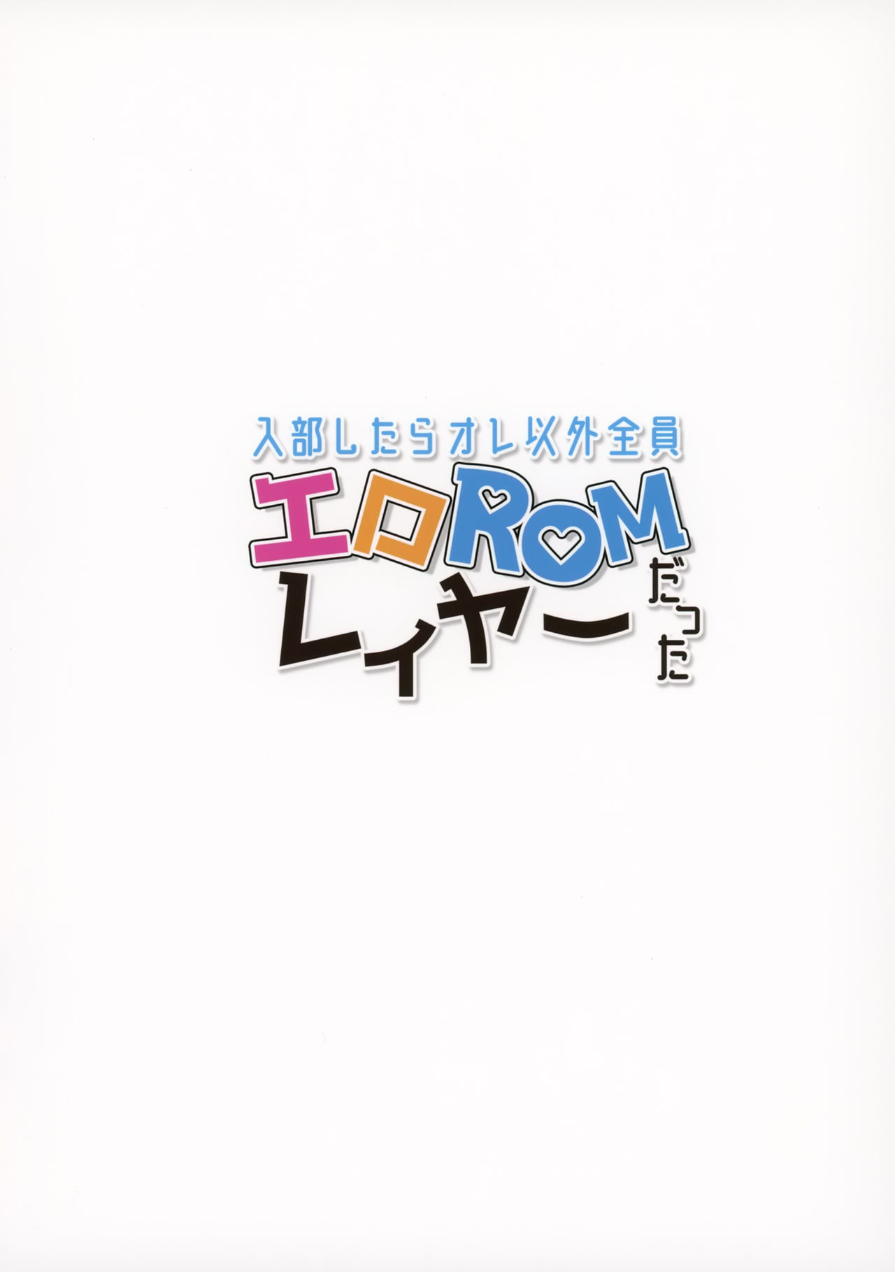 [Manga] When I joined, everyone except me was erotic ROM layered. Single book, big tits, black stockings#[25P]-25