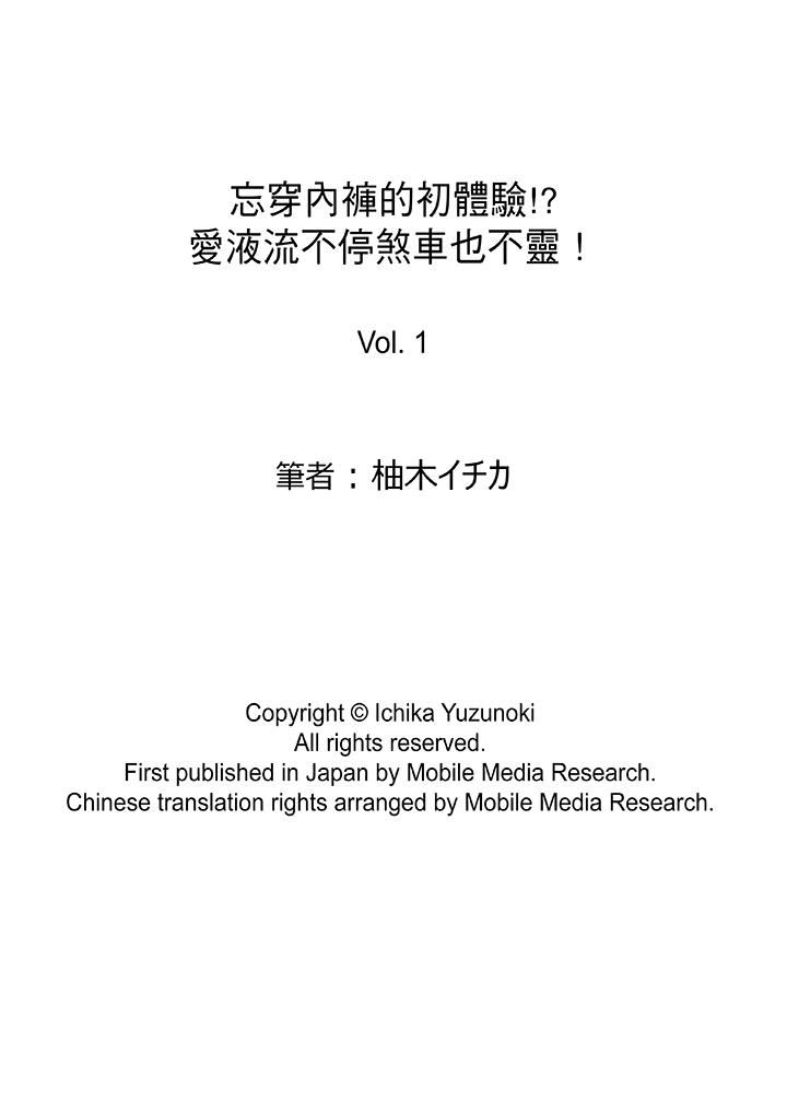 [Manga] The first experience of forgetting to wear underwear! Single book, exposed, female student#[16P]-16