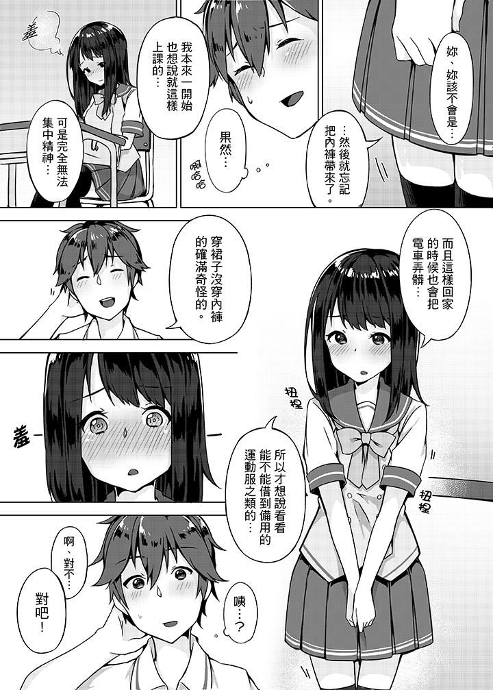 [Manga] The first experience of forgetting to wear underwear! Single book, exposed, female student#[16P]-7