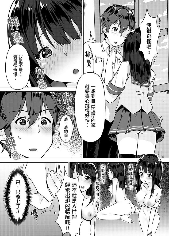 [Manga] The first experience of forgetting to wear underwear! Single book, exposed, female student#[16P]-8