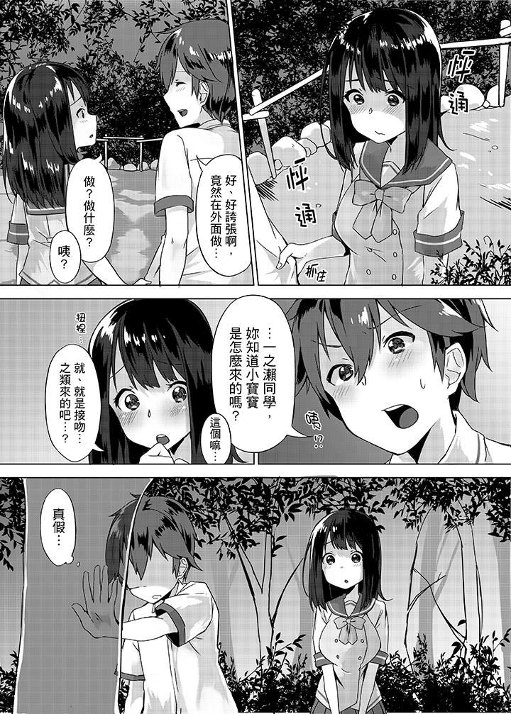 [Manga] The first experience of forgetting to wear underwear! Single book, exposed, female student#[16P]-7
