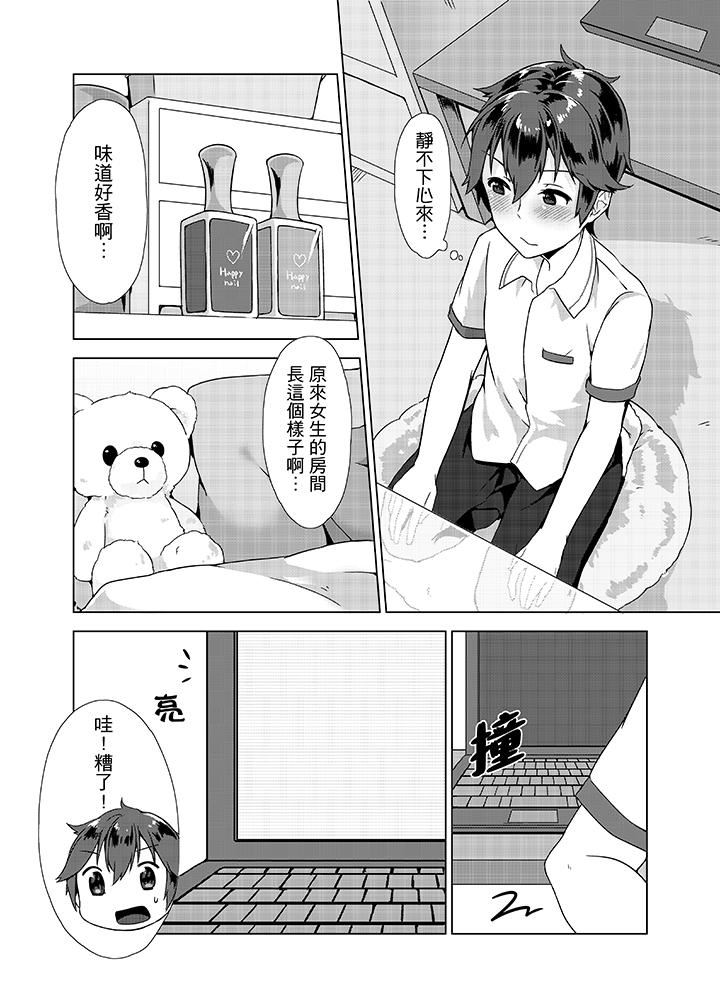 [Manga] The first experience of forgetting to wear underwear! Single book, exposed, female student#[16P]-13