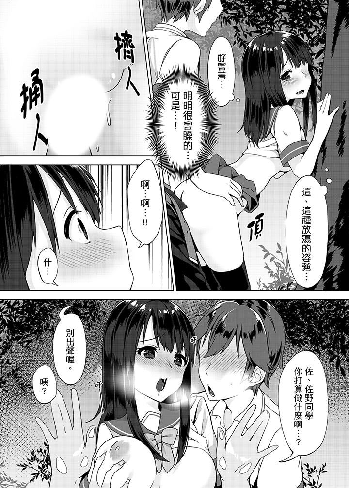 [Manga] The first experience of forgetting to wear underwear! Single book, exposed, female student#[16P]-5