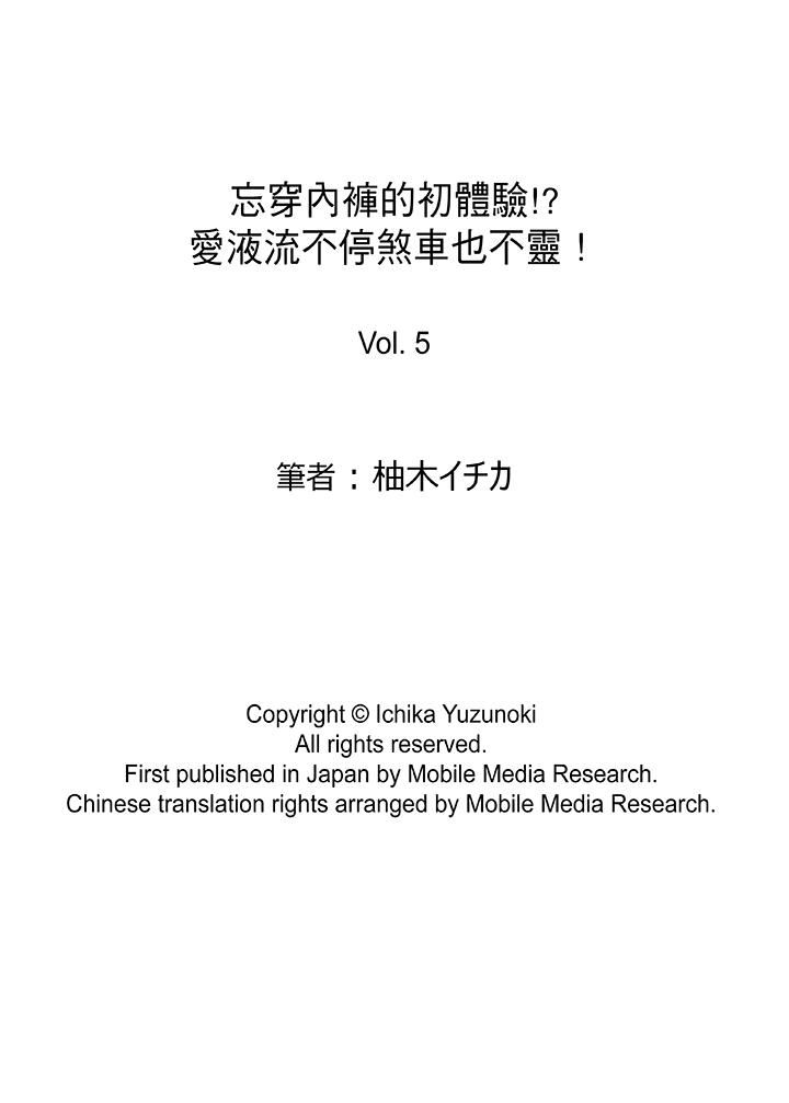 [Manga] The first experience of forgetting to wear underwear! Single book, exposed, female student#[15P]-15