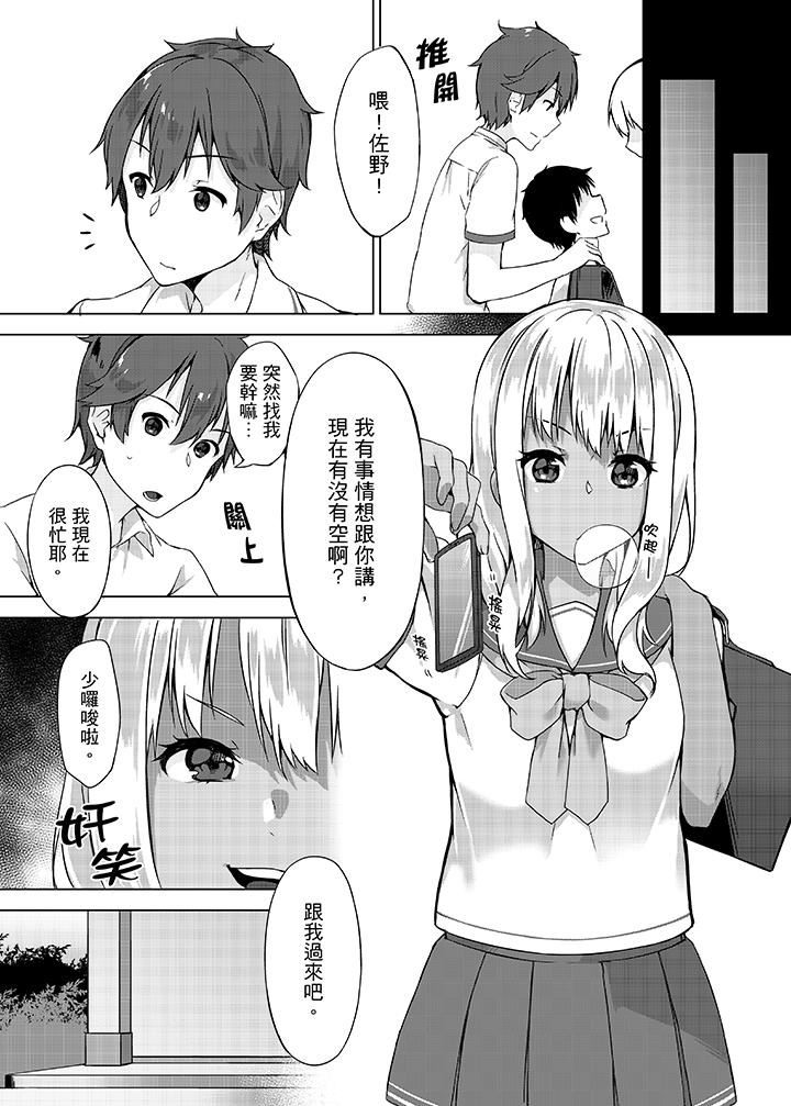 [Manga] The first experience of forgetting to wear underwear! Single book, exposed, female student#[15P]-4