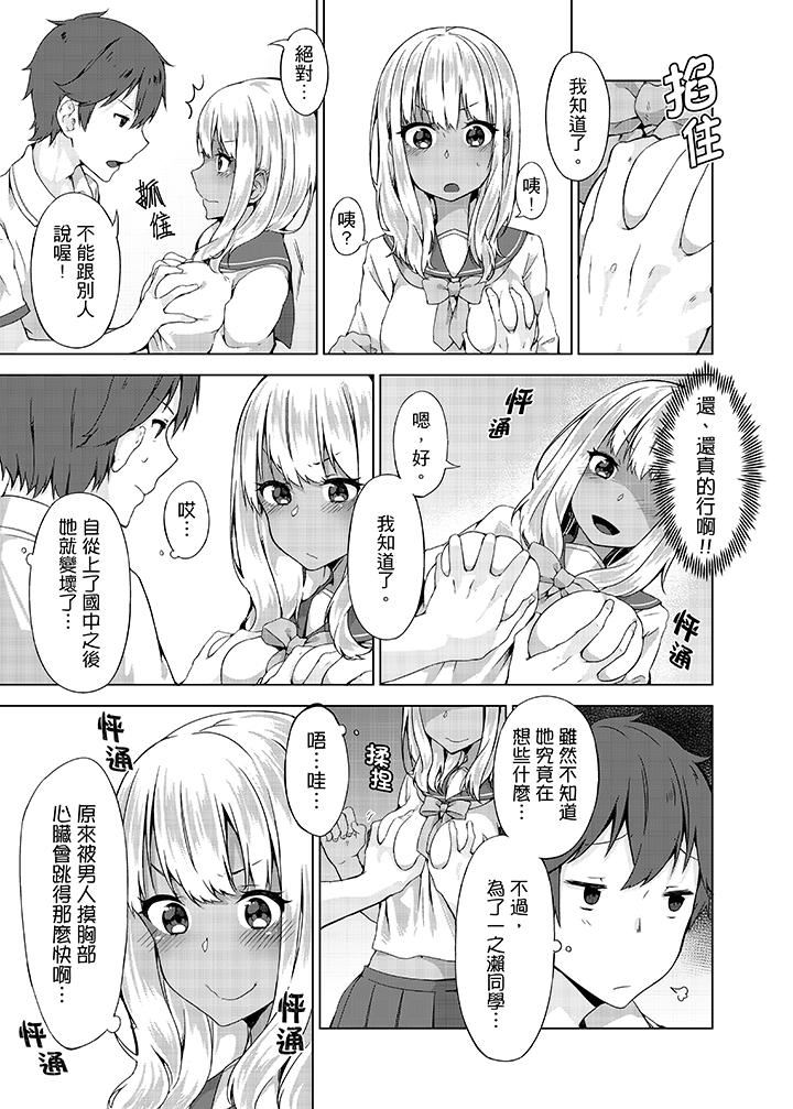 [Manga] The first experience of forgetting to wear underwear! Single book, exposed, female student#[15P]-8