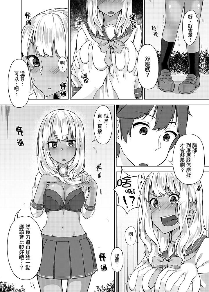 [Manga] The first experience of forgetting to wear underwear! Single book, exposed, female student#[15P]-9