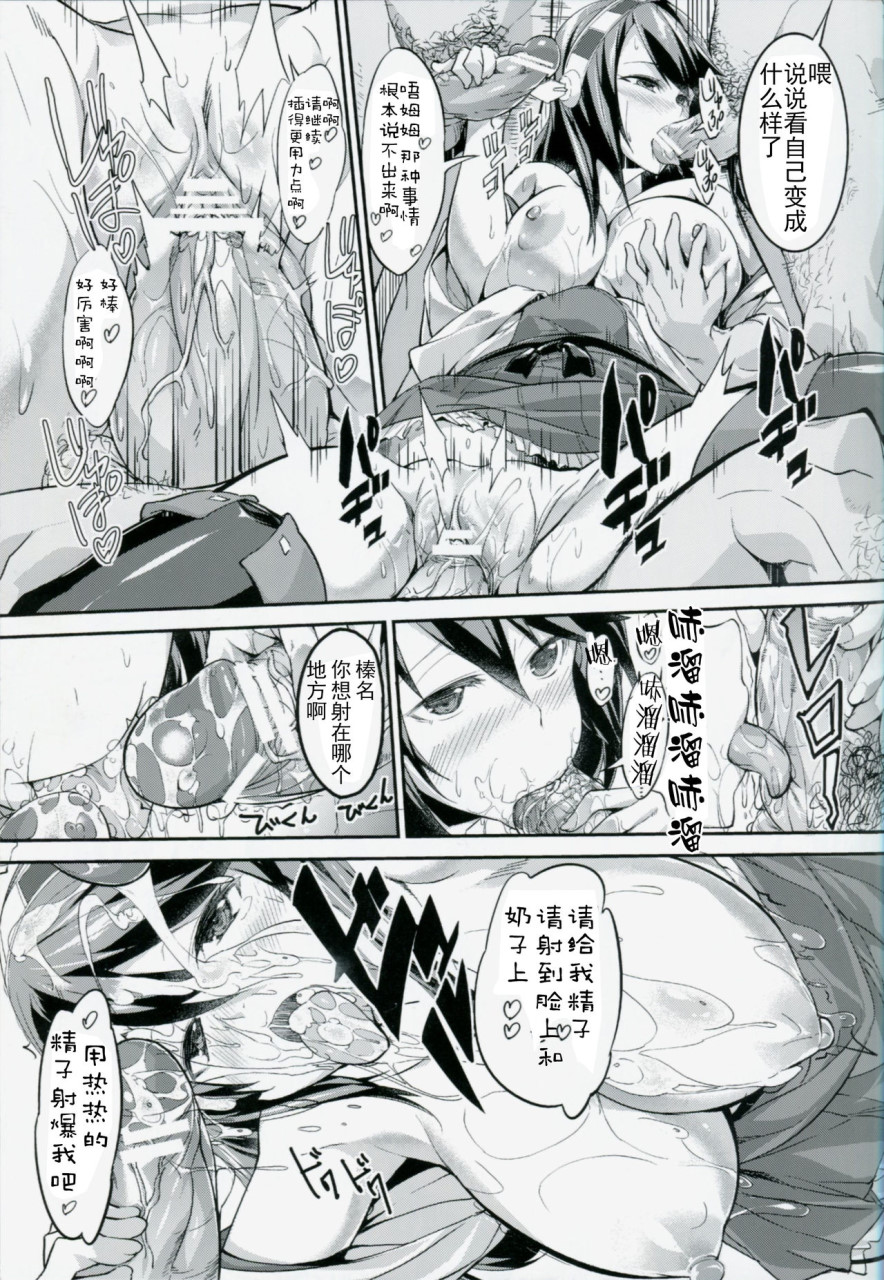 [Manga] What Haruna can do for the Admiral (Kantai Collection -KanColle-) Fans, Rape, Big tits, Virgin#[36P]-25